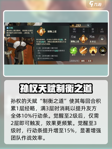 三国志幻想大陆2枭之歌孙权怎么样介绍截图5