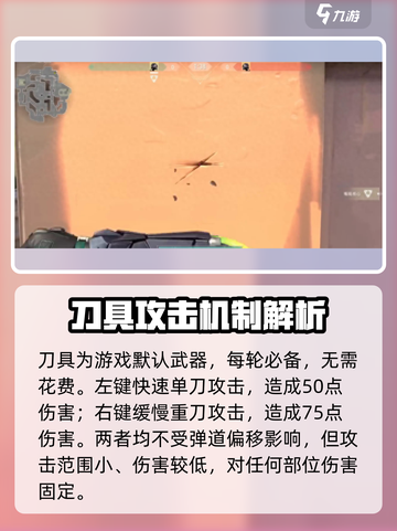 无畏契约刀人伤害怎么样介绍截图2