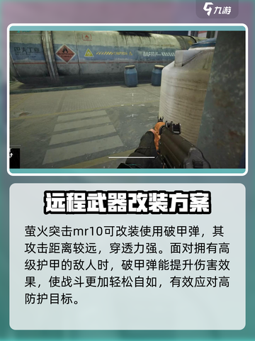 萤火突击MR10🔥改装秘籍，游戏大神必看！截图2