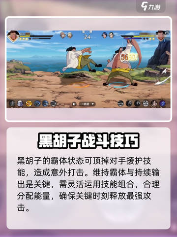 航海王壮志雄心🔥黑胡子打法攻略大全截图2