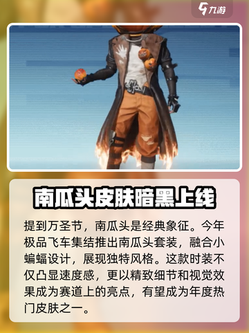 极品飞车集结万圣节介绍介绍截图2