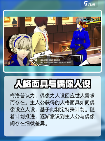 女神异闻录夜幕魅影🔥梅洛普角色揭秘✨截图5