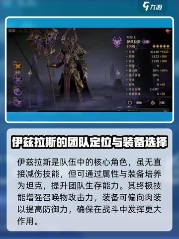 龙息神寂伊兹拉斯怎么样介绍截图2