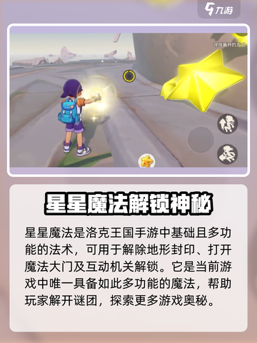 洛克王国手游星星魔法怎么学介绍截图2
