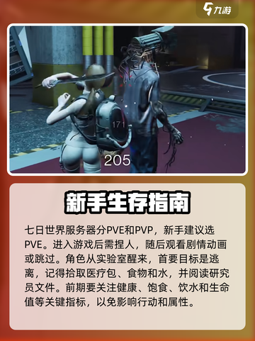 七日世界主线任务流程介绍介绍截图2