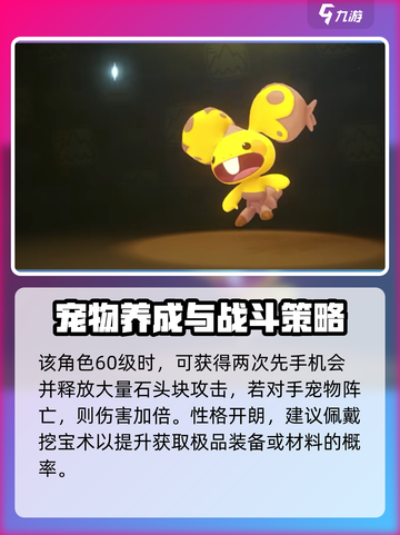洛克王国手游小地鼠怎么样介绍截图4