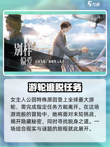 世界之外剧情详解介绍截图2