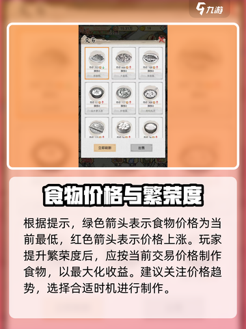 水乡芳华录交易攻略介绍截图5