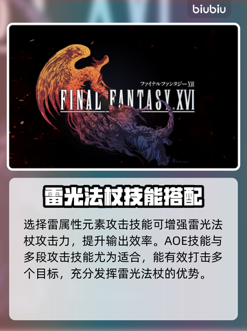 最终幻想16：雷光法杖玩法大揭秘💥🔥截图3