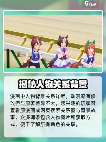 赛马娘🔥全角色查询攻略📍截图3