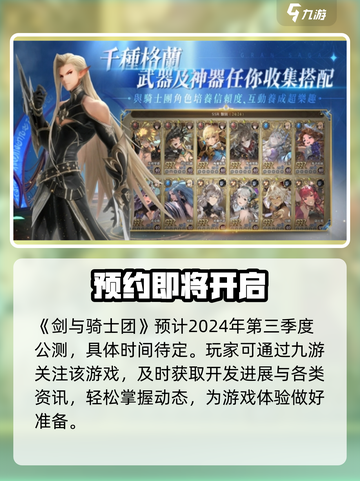 剑与骑士团🔥公测时间大曝光！💥截图2