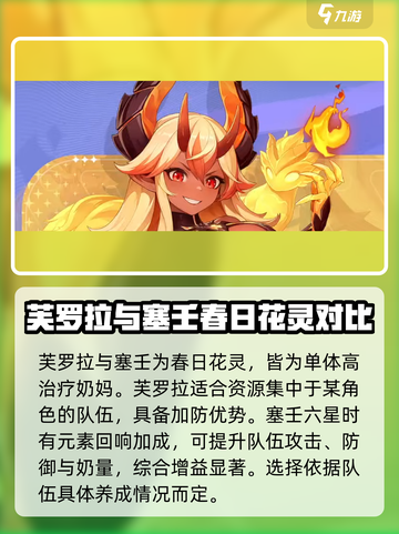 龙魂旅人女角色有哪些​介绍截图5
