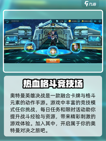 奥特曼英雄决战🔥公测时间大曝光！🎉截图3