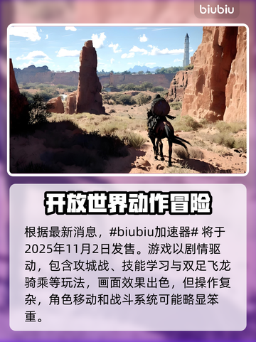 红色沙漠上线日期爆料内容大公开🔥💥截图2