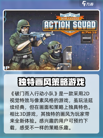 破门而入行动小队原版下载地址介绍截图2