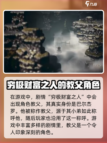 《歧路旅人》大陆霸者教父🔥角色揭秘！截图2