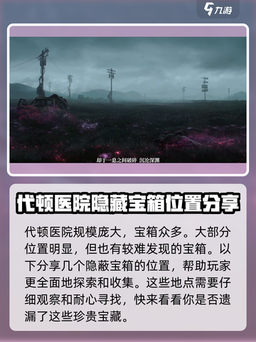 七日世界代顿医院宝箱分布💎等你来拿！截图2