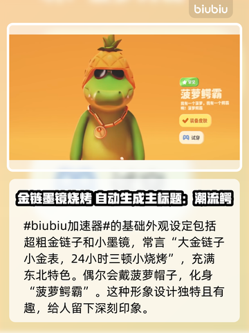 猛兽派对鳄鱼竟是它！游戏爆料🔥🐊截图2