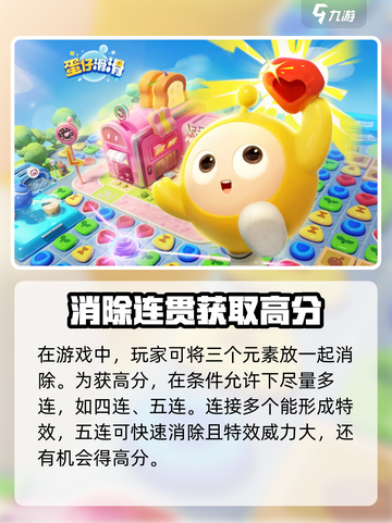 蛋仔滑滑攻略介绍截图2