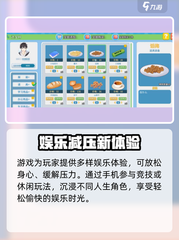 🔥《职场浮生记》隐藏娱乐大揭秘！🎮截图2