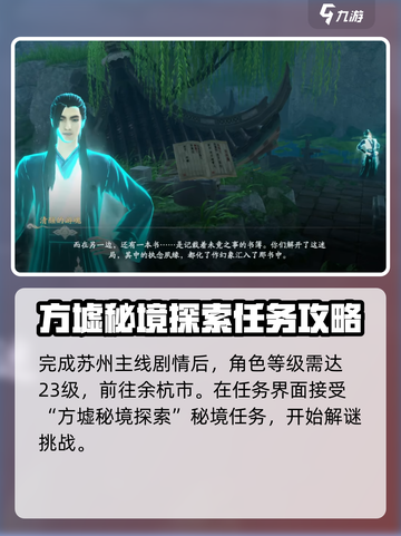 仙剑世界💥易家故院解谜攻略来了！🔥截图2