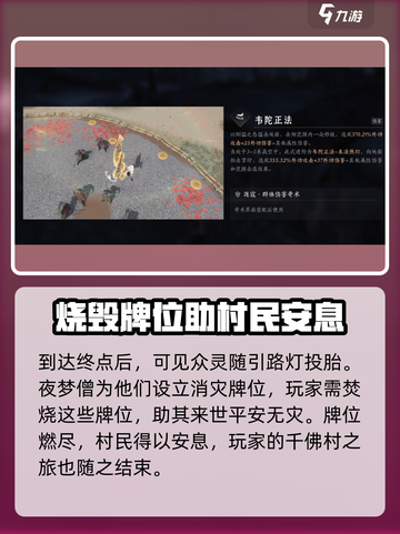 燕云十六声：千佛村隐藏剧情大曝光！🔥截图7