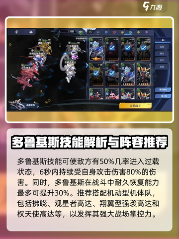 高达钢铁之诗多鲁基斯怎么样介绍截图4