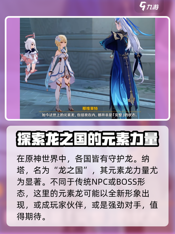 原神5.0纳塔相关介绍介绍截图4