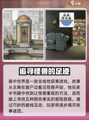 画中世界剧情是怎么样的介绍截图2