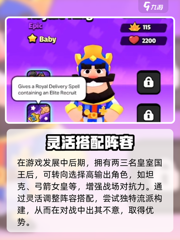爆裂小队🔥皇室国王强度解析，必看攻略！截图4