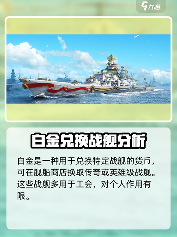 现代战舰🔥白金作用全解析，玩家必看！截图2