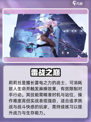 破晓序列⚡雷系角色TOP3曝光！截图2