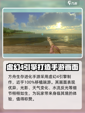 方舟生存进化手游需要什么配置介绍截图5