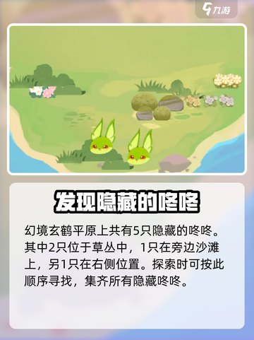 破晓序列：隐藏咚咚大揭秘！💥游戏党必看🔥截图3