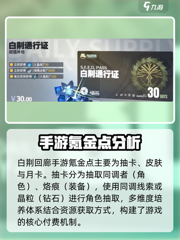 白荆回廊氪不氪金介绍截图2