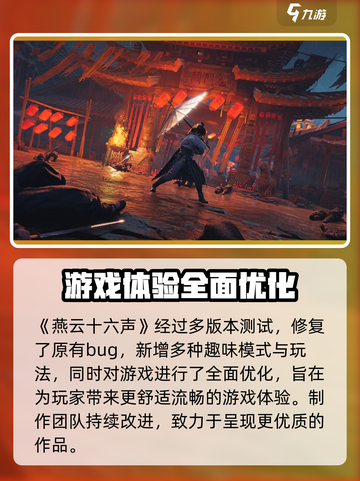 燕云十六声七月公测吗介绍截图2