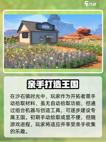 沙石镇时光💡自动拾取技巧大公开！效率飙升💯截图2