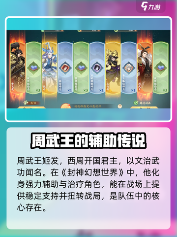 封神幻想世界🔥周武王角色超强解析来了！截图2