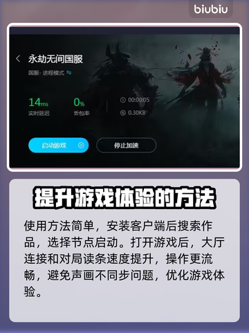 永劫无间加速器推荐💥玩永劫无间必看🔥截图3