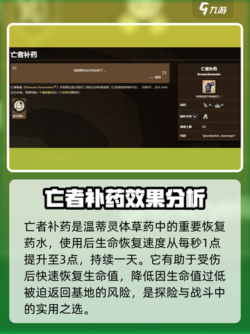 饥荒联机版温蒂药水效果如何介绍截图2