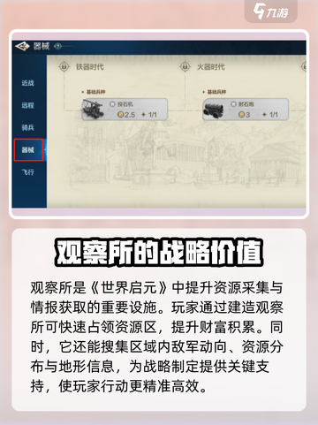 《世界启元观察所揭秘！🎮真相竟然是…》截图3