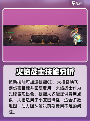 光隙解语火焰战士怎么样介绍截图3