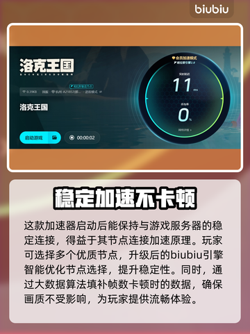 洛克王国😎加速器推荐，玩洛克王国必备🔥截图4