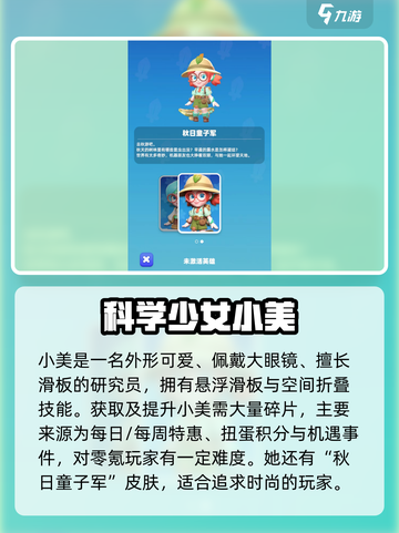 骑士冲呀小美技能全解析💥实战攻略来袭🎮截图2