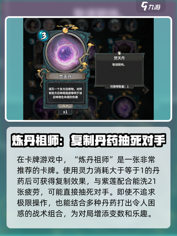 上古河图丹师怎么玩介绍截图3