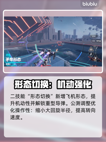 🎮解限机矛隼技能全解析！玩法教学🔥截图4