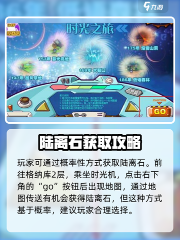 西普大陆手游陆离获取方式大揭秘💥🔥截图4