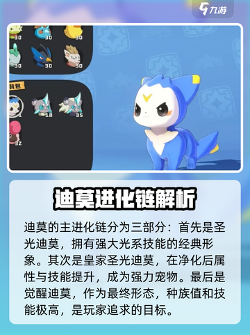 洛克王国迪莫进化条件有哪些介绍截图2