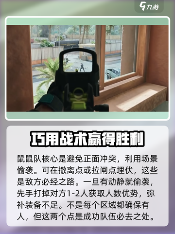 三角洲行动鼠鼠队怎么玩介绍截图2