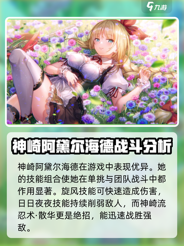 🔥炽焰天穹神崎阿黛尔海德超强攻略来了！🎉截图4